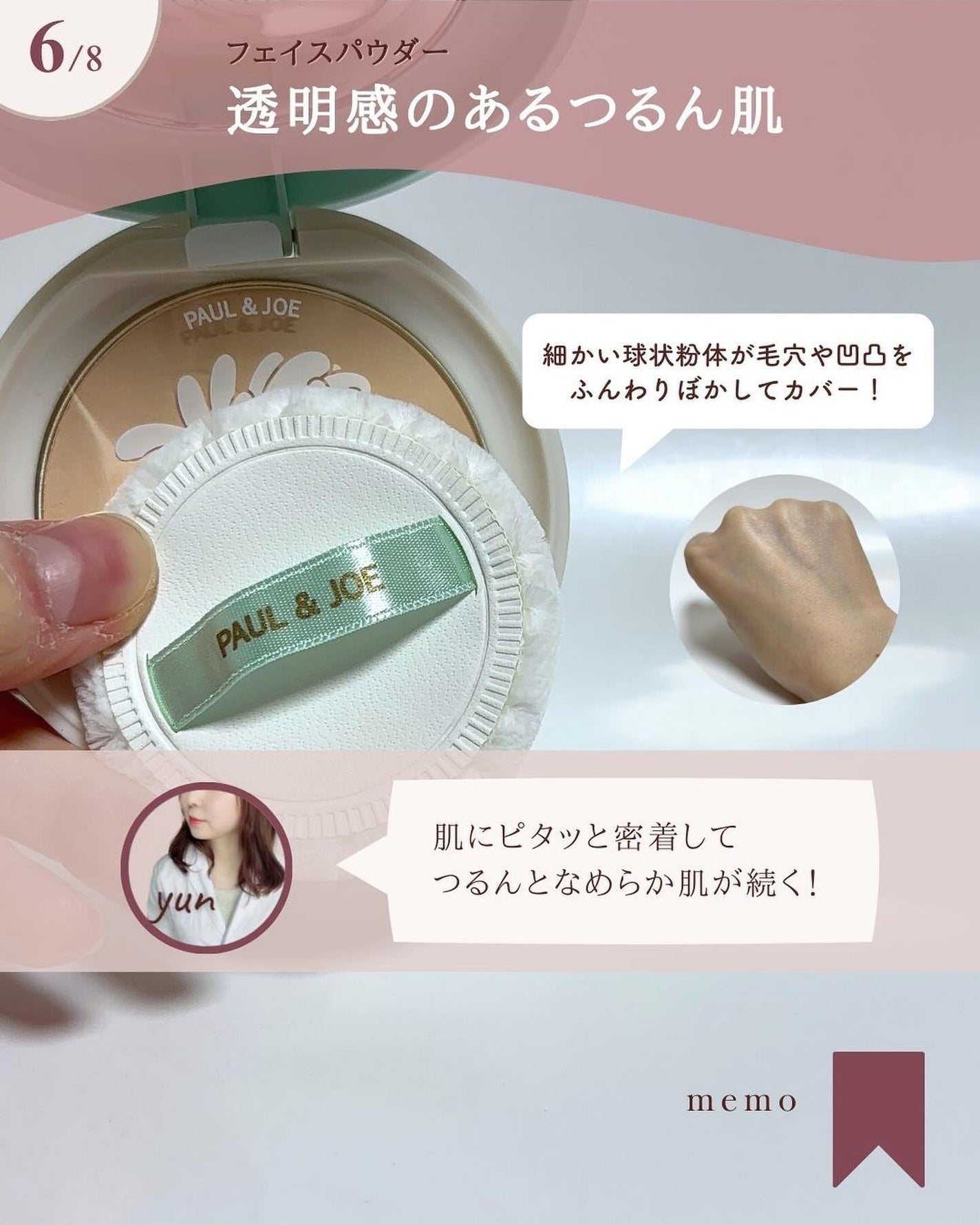 スムージング ファンデーション プライマー/PAUL & JOE BEAUTE/化粧下地を使ったクチコミ(7枚目)