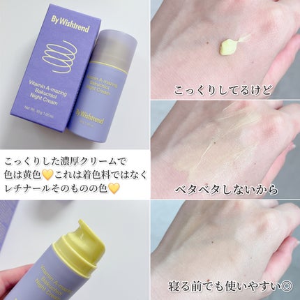 ビタミンA-mazingバクチオールナイトクリーム/By Wishtrend/フェイスクリームを使ったクチコミ(3枚目)
