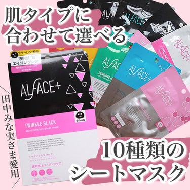 ピュアブラック アクアモイスチャー シートマスク/ALFACE+/シートマスク・パックを使ったクチコミ（1枚目）