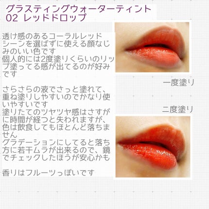 グラスティングウォーターティント 02 レッド ドロップ/rom&nd/リップティントを使ったクチコミ(2枚目)