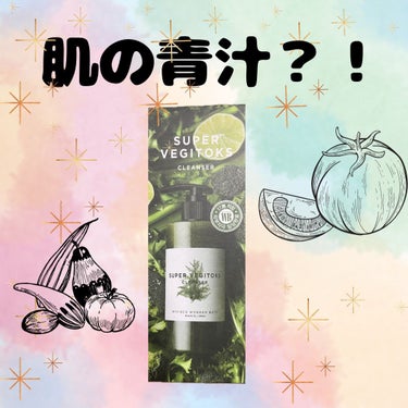 WONDER BATH
スーパーベジトックスクレンザー

むかーし使っていたのですが
久しぶりにまた使ってみたくなり
メガ割で購入しました♡


摩擦レスでしっかり毛穴の奥まで
汚れがとれるのはさすが👏