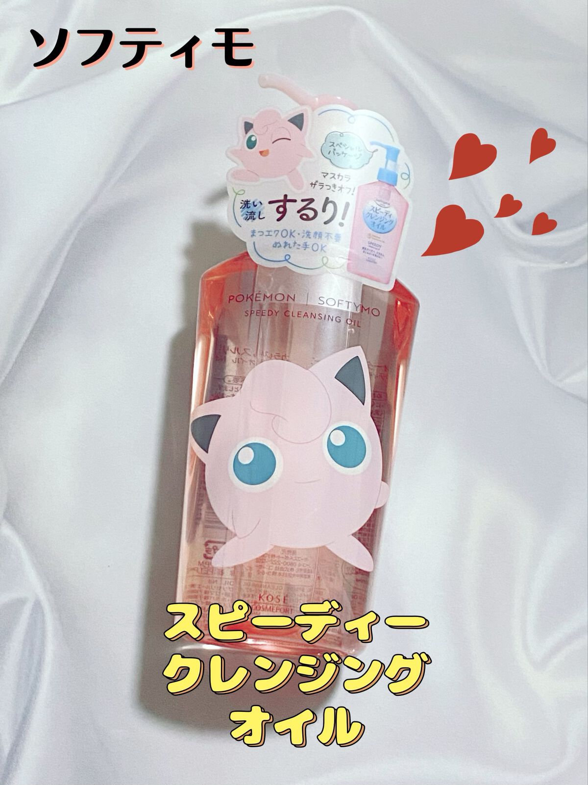 ソフティモ スピーディ クレンジングオイル プリンデザイン （230mL ）/ソフティモ/オイルクレンジングを使ったクチコミ（1枚目）