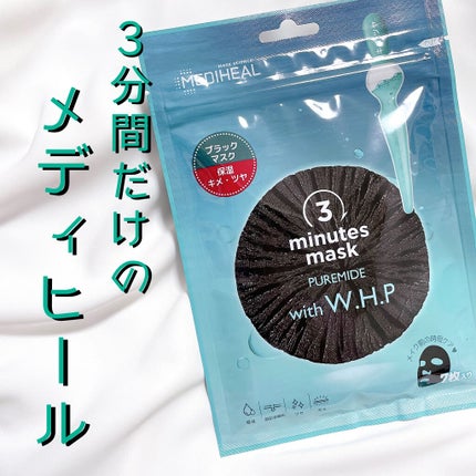 3ミニッツマスク:ピュアマイド with W.H.P/MEDIHEAL/シートマスク・パックを使ったクチコミ(1枚目)