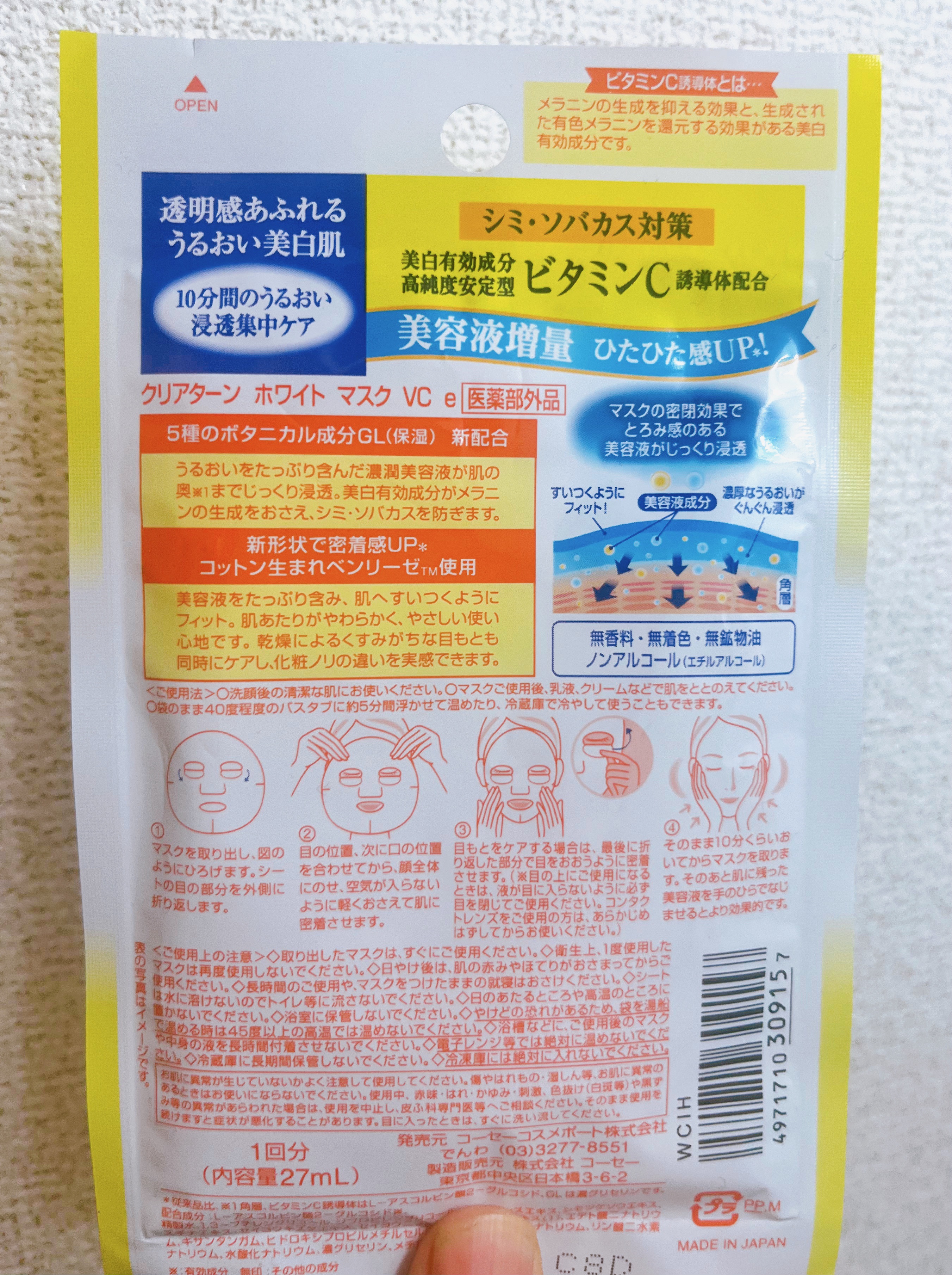 クリアターン ホワイト マスク (ビタミンC) 5回分/クリアターン/シートマスク・パックを使ったクチコミ（2枚目）