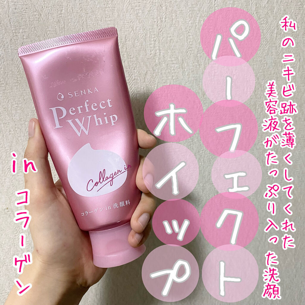パーフェクトホイップ コラーゲンin/SENKA（専科）/洗顔フォームを使ったクチコミ（1枚目）