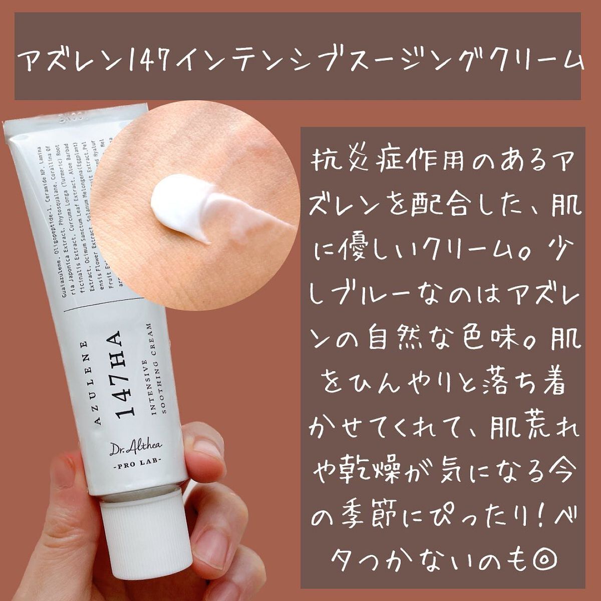147バリアクリーム/Dr.Althea/フェイスクリームを使ったクチコミ（3枚目）
