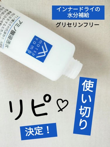 アミノ酸浸透水 190ml(詰替用)/Mマークシリーズ/化粧水を使ったクチコミ（1枚目）