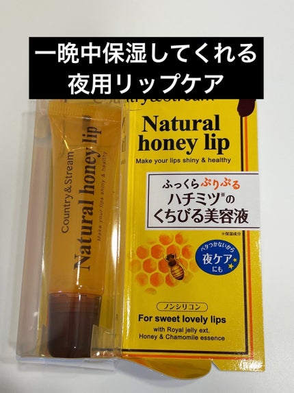 ハニーフルリップ HM/カントリー&ストリーム/リップ美容液を使ったクチコミ(1枚目)