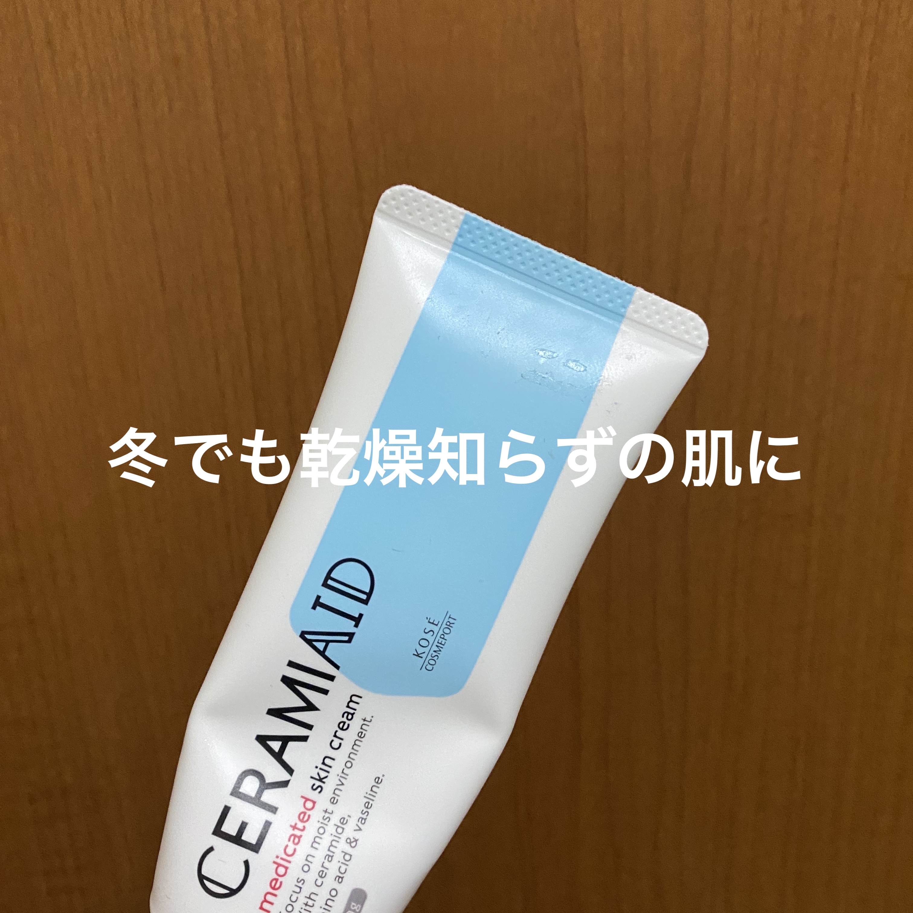 セラミエイド 薬用スキンクリーム/セラミエイド/フェイスクリームを使ったクチコミ（1枚目）