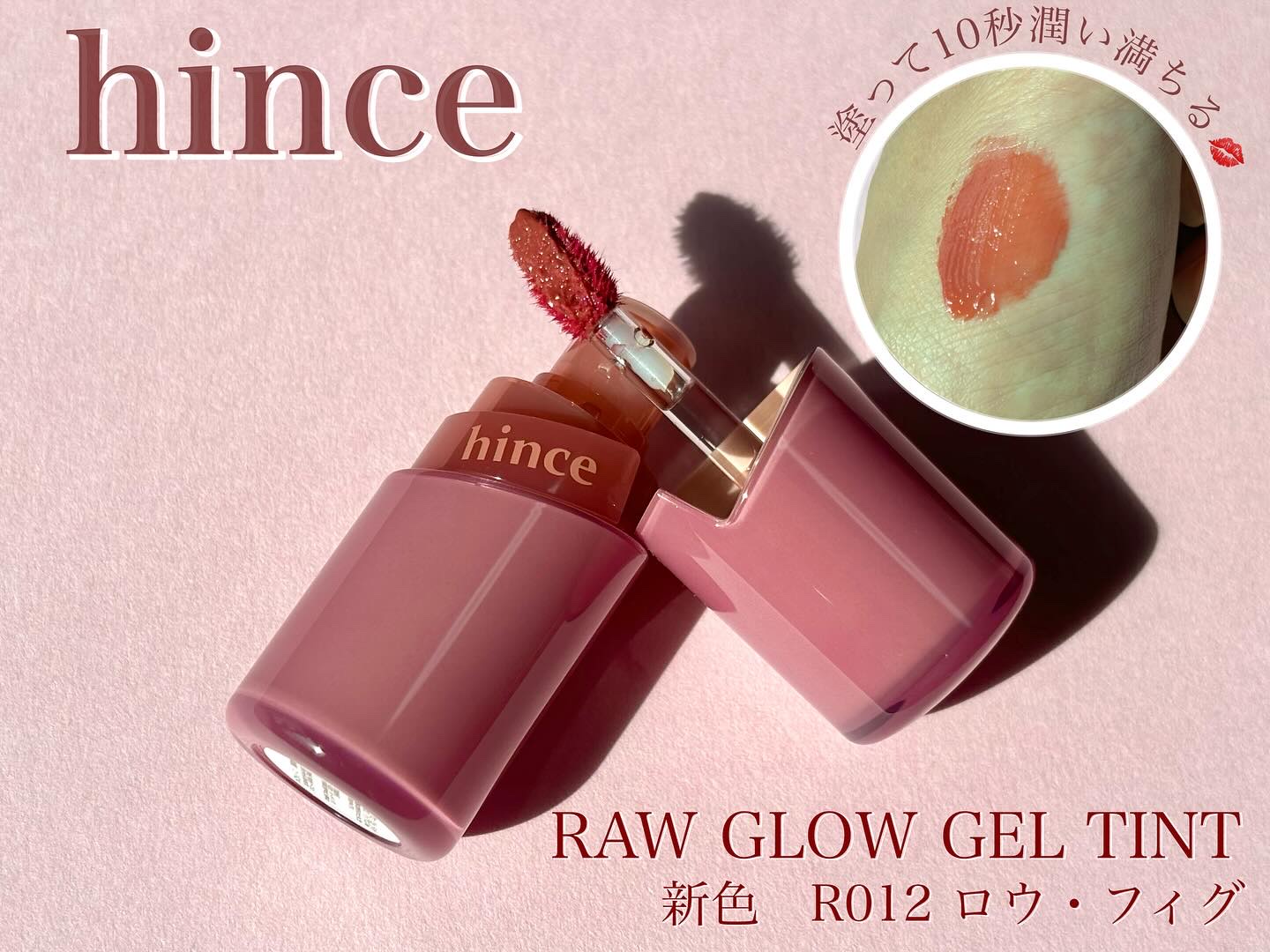 ロウグロウジェルティント/hince/リップティントを使ったクチコミ（1枚目）