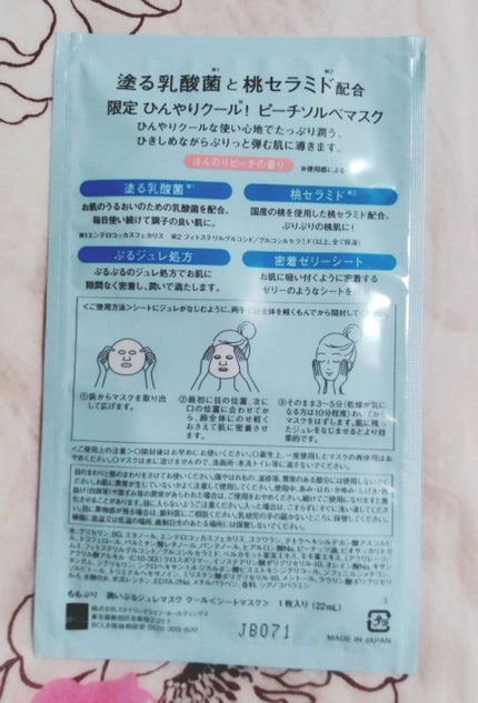 潤いぷるジュレマスク/ももぷり/シートマスク・パックを使ったクチコミ(2枚目)