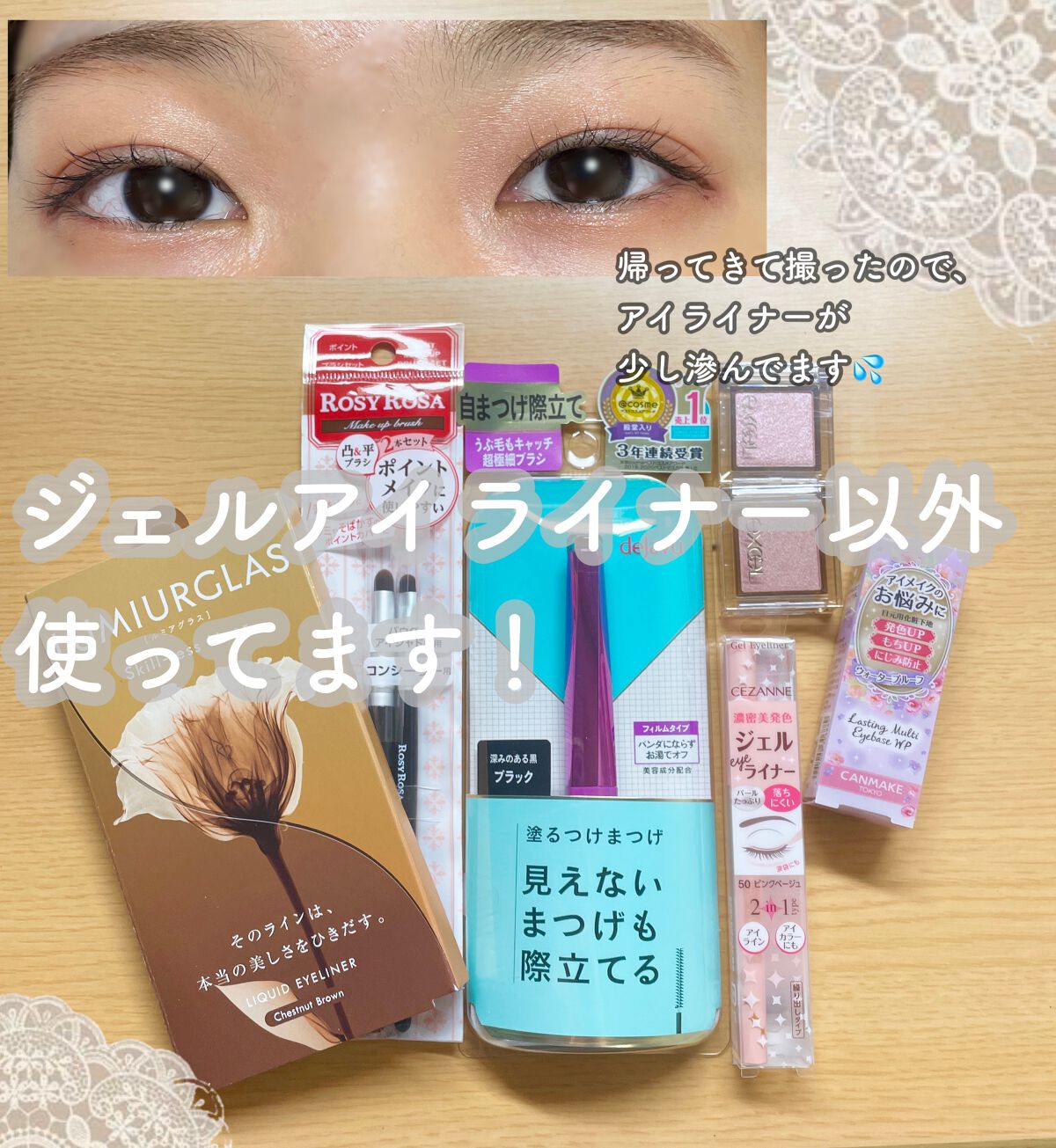 ラスティングマルチアイベース WP/キャンメイク/アイシャドウベースを使ったクチコミ(3枚目)
