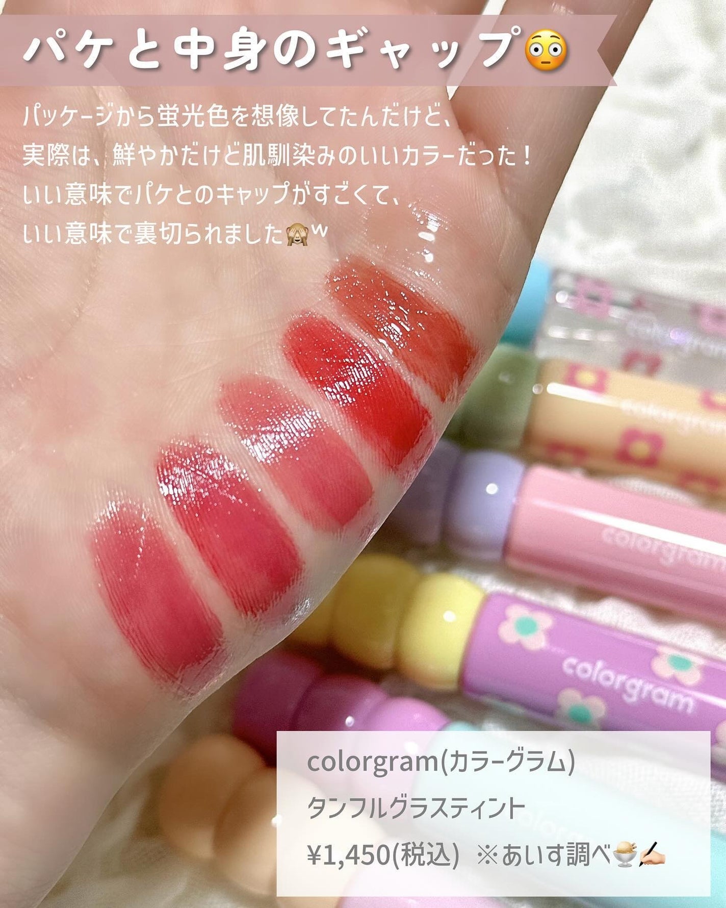 タンフルグラスティント/Colorgram/リップティントを使ったクチコミ(3枚目)