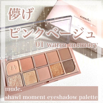 MDショールモーメント アイシャドウパレット/mude/アイシャドウパレットを使ったクチコミ(1枚目)