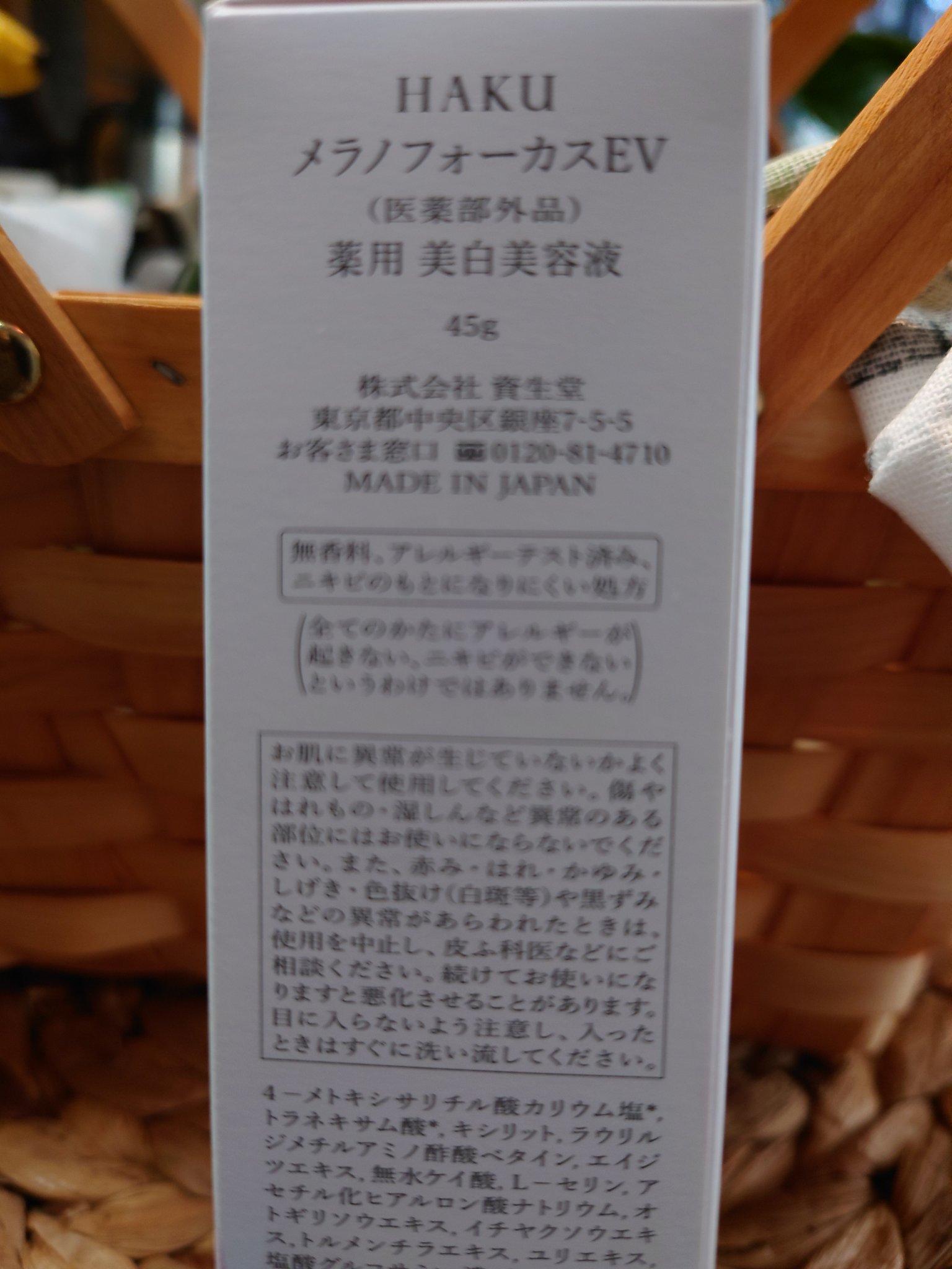 メラノフォーカスＥＶ/HAKU/美容液を使ったクチコミ（2枚目）