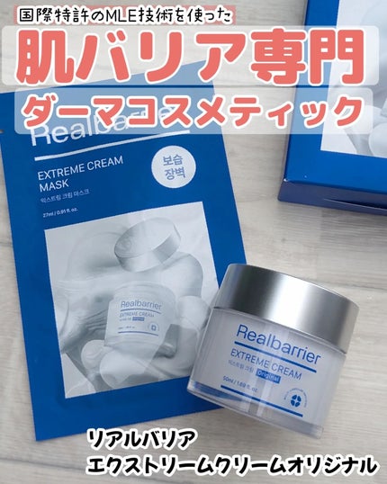 リアルバリア エクストリームクリーム オリジナル/Real Barrier/フェイスクリームを使ったクチコミ(1枚目)