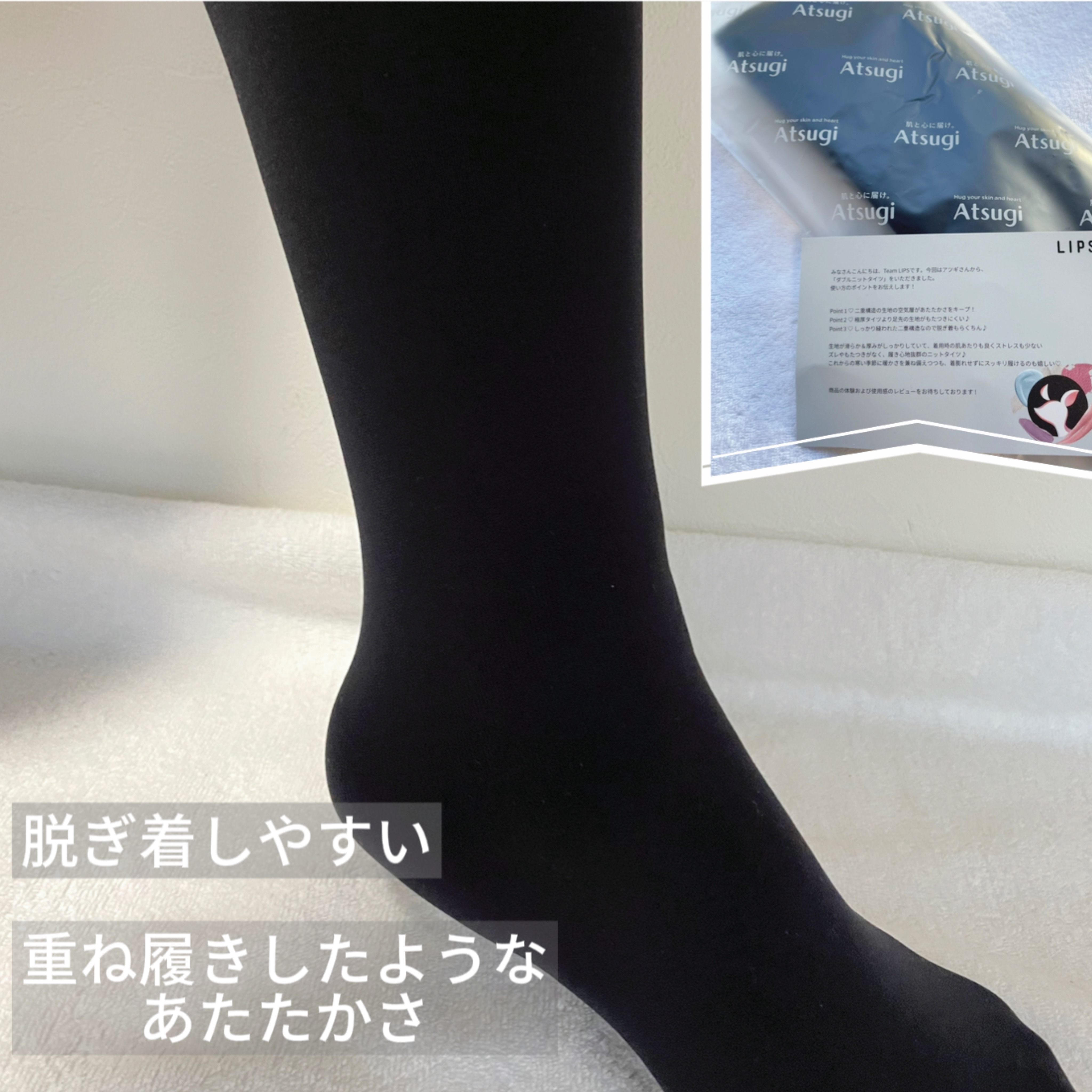 ダブルニットタイツ/ATSUGI/着圧ソックス・レギンスを使ったクチコミ（2枚目）