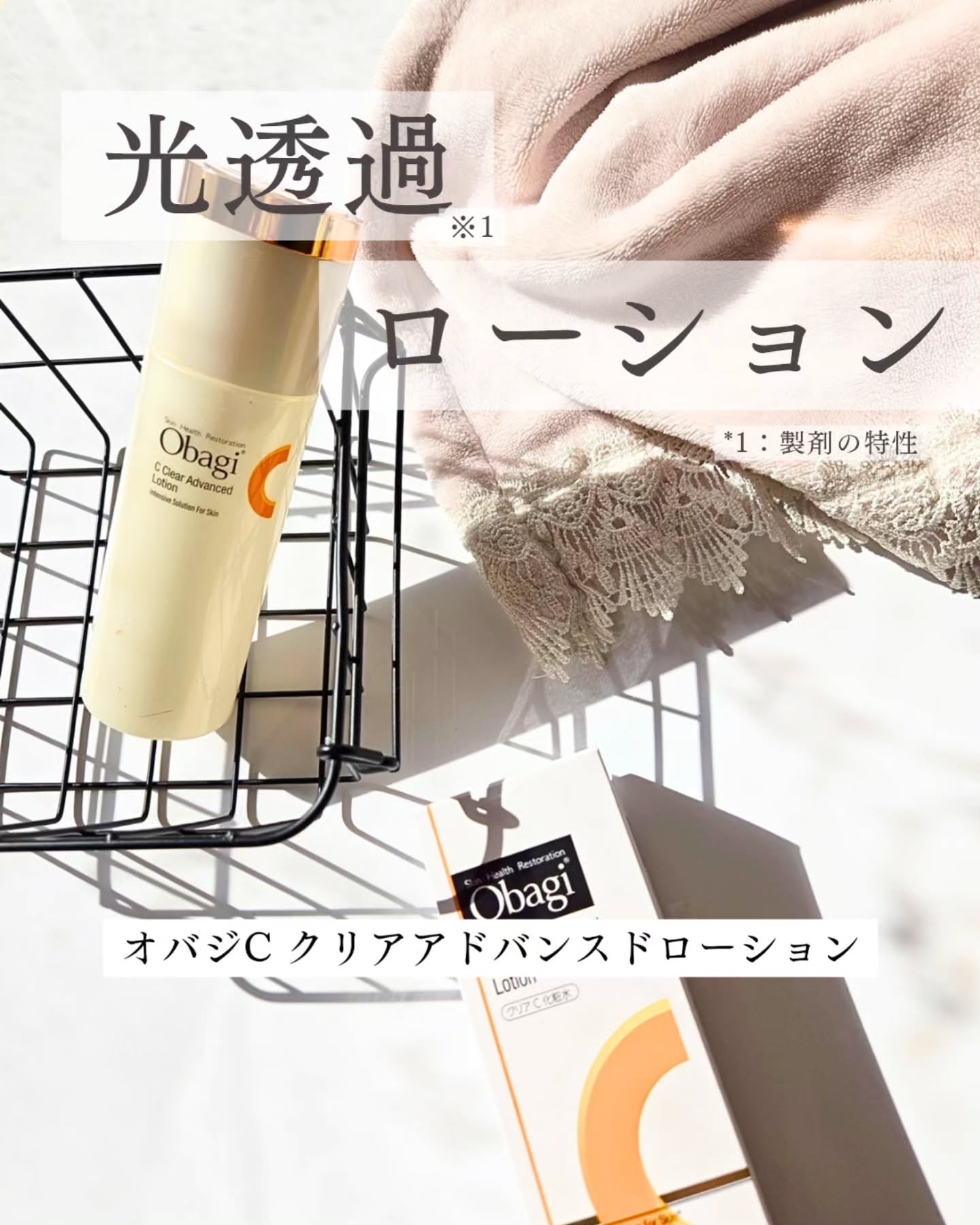 オバジC クリアアドバンスドローション/オバジ/化粧水を使ったクチコミ（1枚目）