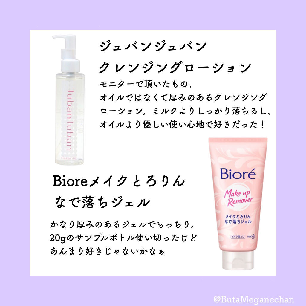 クレンジング/ジュバンジュバン/クレンジングウォーターを使ったクチコミ（2枚目）