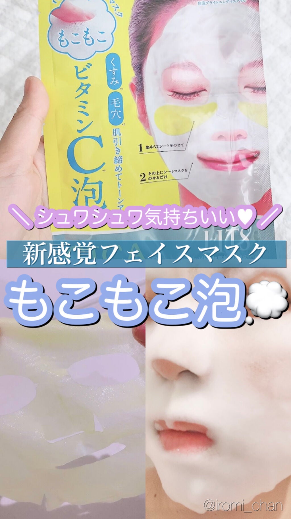 もこもこビタミンC泡マスク/リッツ/シートマスク・パックを使ったクチコミ(1枚目)