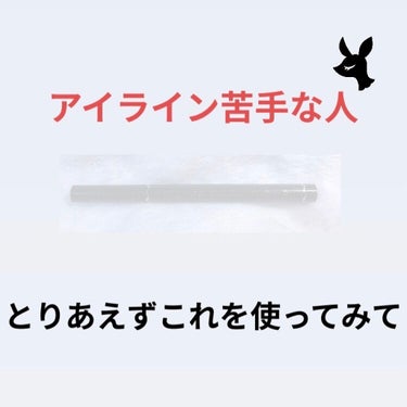 ✨アイライン上達できるアイライナー✨
皆さんこんにちは🌞
Rose🥀と申します！！

今回は、私が買ってよかった！激推しのアイライナーを紹介したいと思います！

早速紹介していきます♪

✼••┈┈••