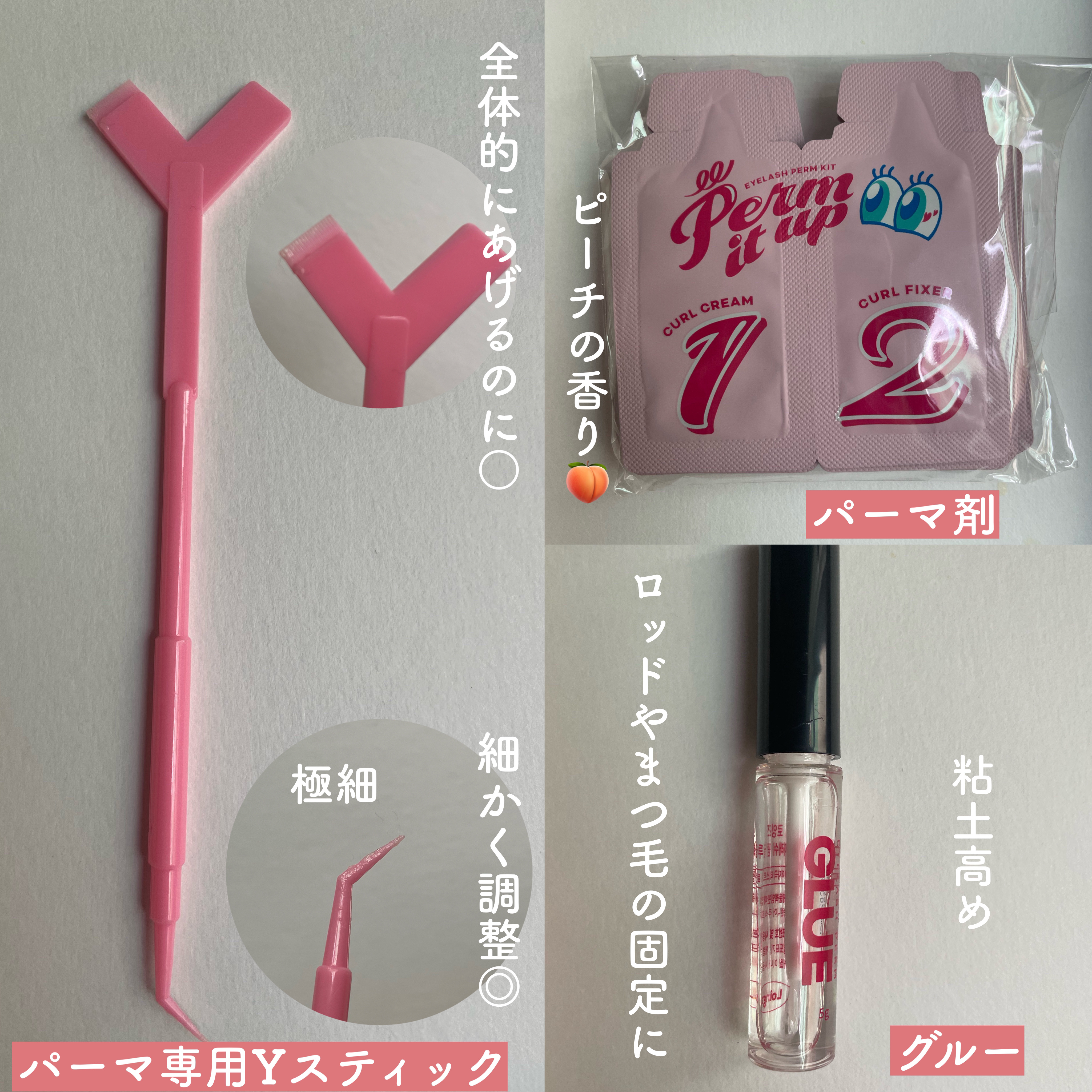 ⁡パーマイットアップアイラッシュパーマキット/Loingz/その他キットセットを使ったクチコミ（3枚目）