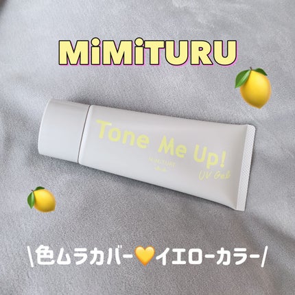 ミミチュール トーンミーアップ UVジェル/クラブ/日焼け止めジェルを使ったクチコミ(1枚目)