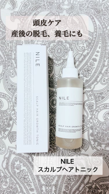 NILE スカルプヘアローションのクチコミ「NILE
女性用　スカルプヘアローション〈医薬部外品〉
　　150ml     　　　　2,4.....」（1枚目）