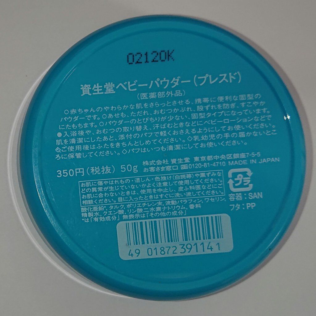 資生堂ベビーパウダー(プレスド)/ベビー/ボディパウダーを使ったクチコミ（3枚目）
