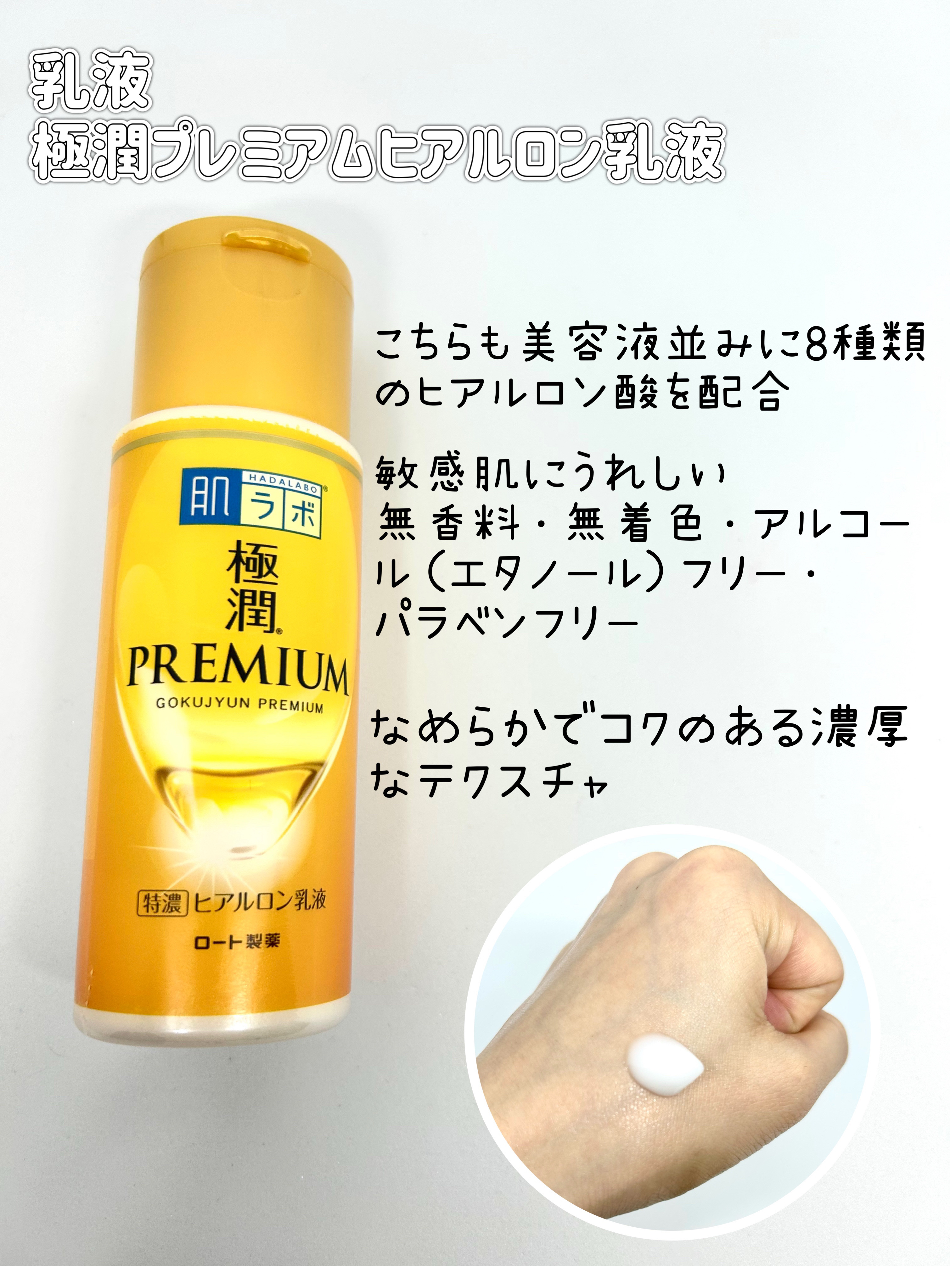 極潤プレミアムヒアルロン液(ハダラボスーパーモイスト化粧水c)/肌ラボ/化粧水を使ったクチコミ（3枚目）