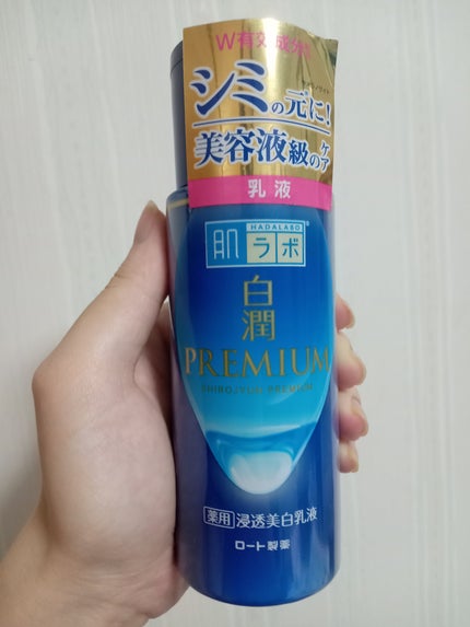 白潤プレミアム 薬用浸透美白乳液/肌ラボ/乳液を使ったクチコミ(1枚目)