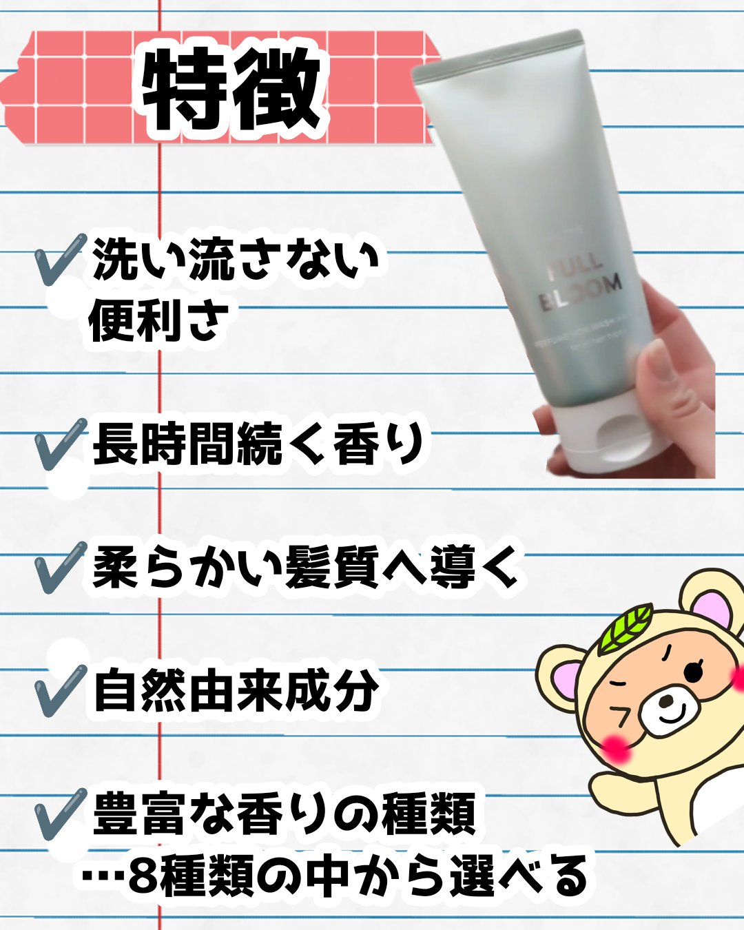 パフュームノンウォッシュヘアパック 05 フルブルーム/JUL7ME/ヘアトリートメントを使ったクチコミ（2枚目）