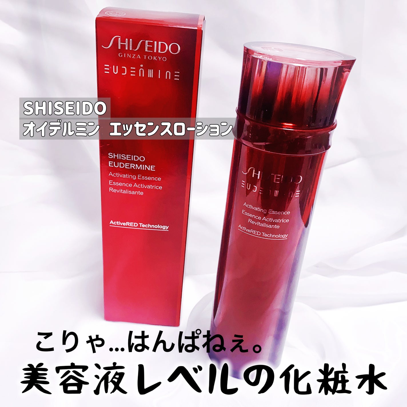 オイデルミン エッセンスローション/SHISEIDO/化粧水を使ったクチコミ(2枚目)