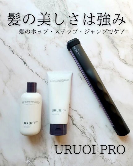 ウルオイ プロ シャンプー/トリートメント/URUOI PRO/市販シャンプーを使ったクチコミ(1枚目)
