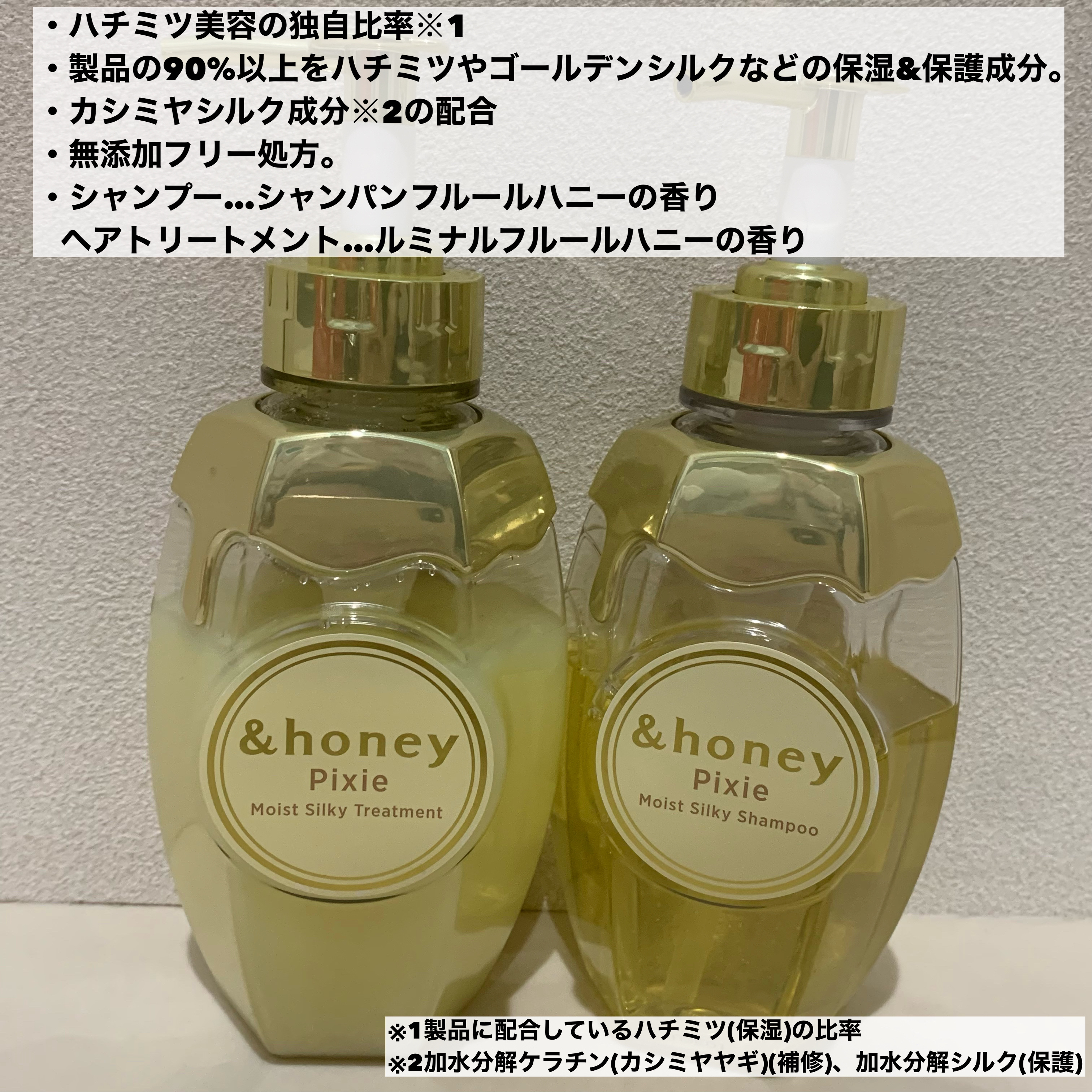 アンドハニー ピクシー モイストシルキー シャンプー1.0/ヘアトリートメント2.0/&honey/市販シャンプーを使ったクチコミ（2枚目）