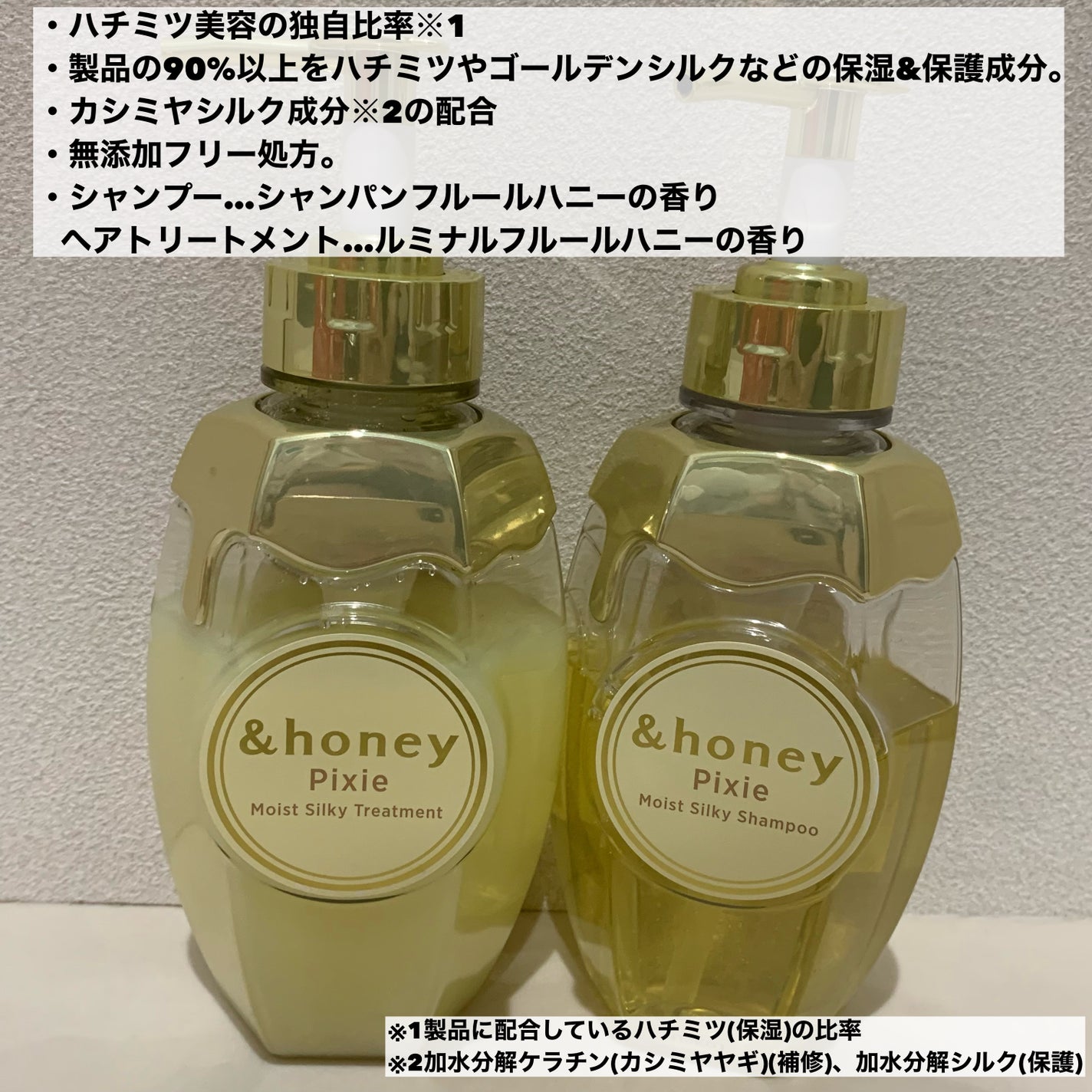 アンドハニー ピクシー モイストシルキー シャンプー1.0/ヘアトリートメント2.0/&honey/市販シャンプーを使ったクチコミ(2枚目)