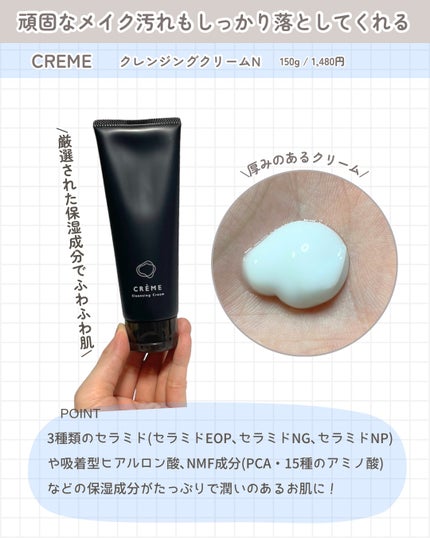 クレメ クレンジングクリーム N/ナリスアップ/クレンジングクリームを使ったクチコミ(3枚目)