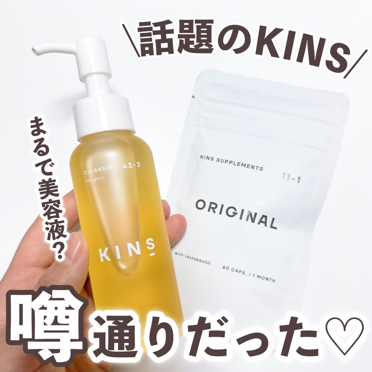 SUPPLEMENT/KINS/健康サプリメントを使ったクチコミ(1枚目)