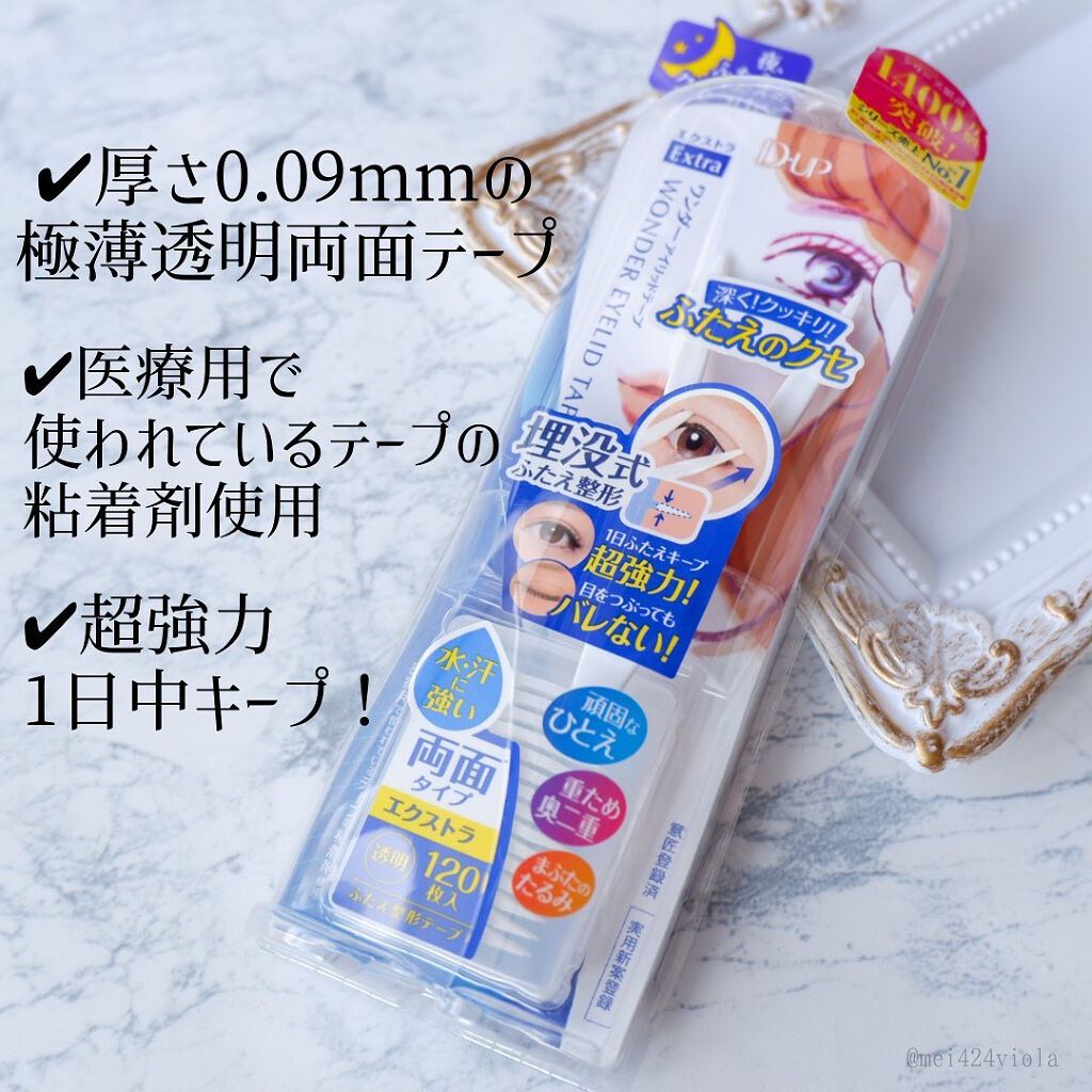 ワンダーアイリッドテープ Extra/D-UP/二重まぶた用アイテムを使ったクチコミ(2枚目)