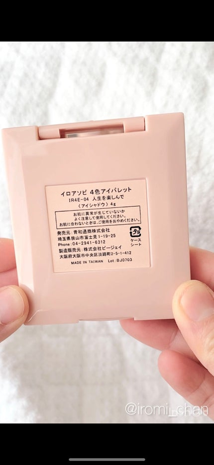 イロアソビ 4色アイパレット/iroasobi/アイシャドウパレットを使ったクチコミ(3枚目)