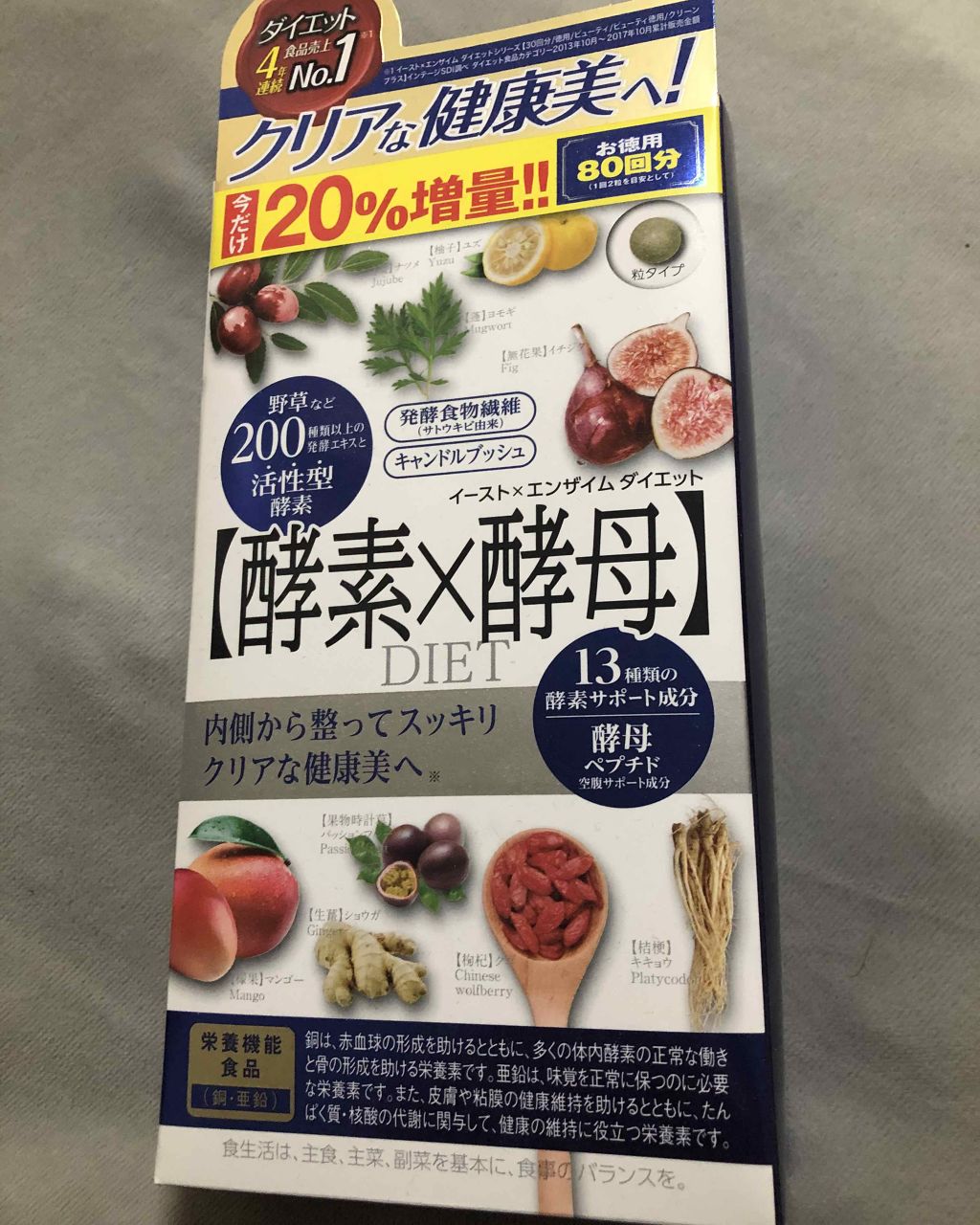 イースト×エンザイムダイエット/メタボリック/ボディサプリメントを使ったクチコミ（1枚目）