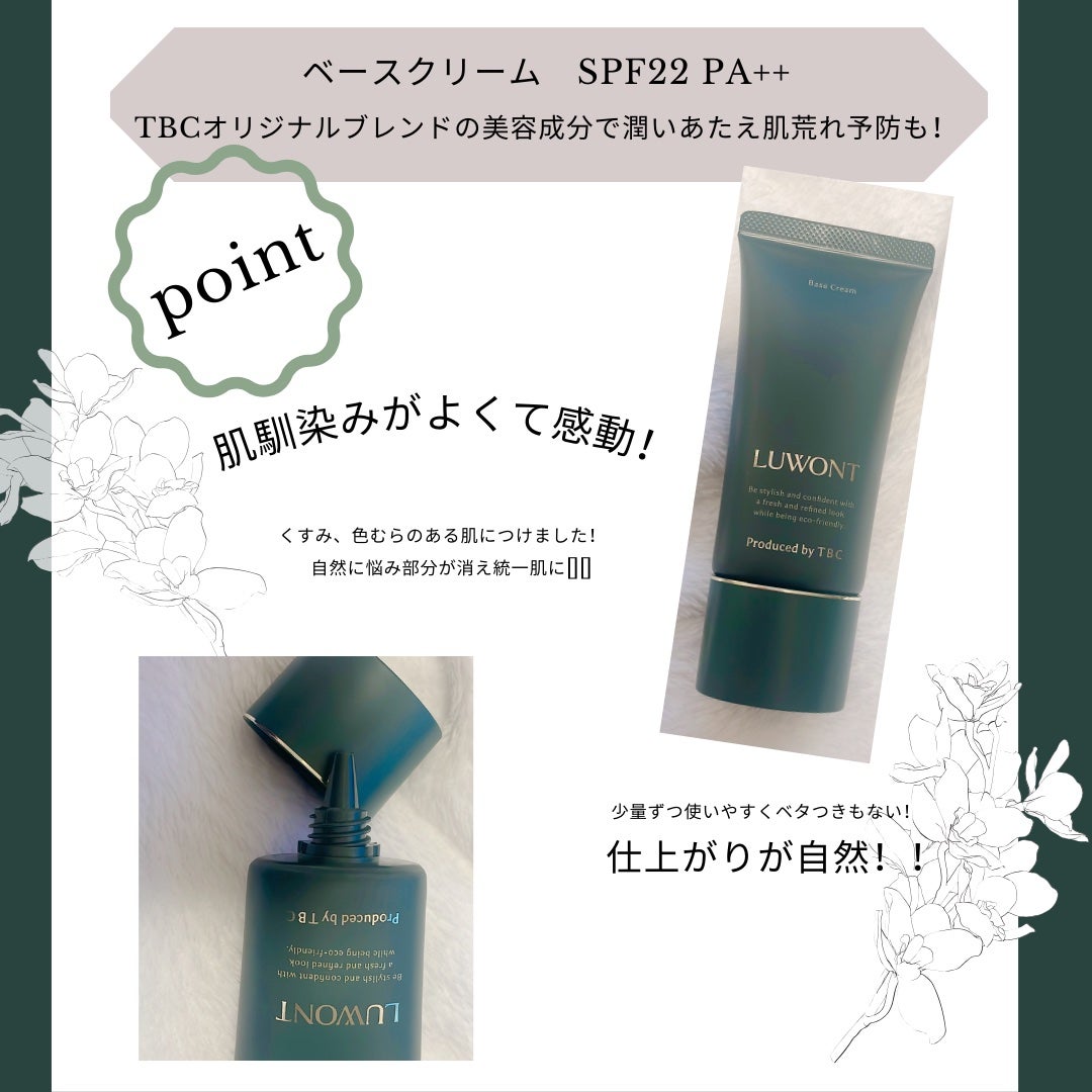 ルオント ベースクリーム/LUWONT/BBクリームを使ったクチコミ(2枚目)