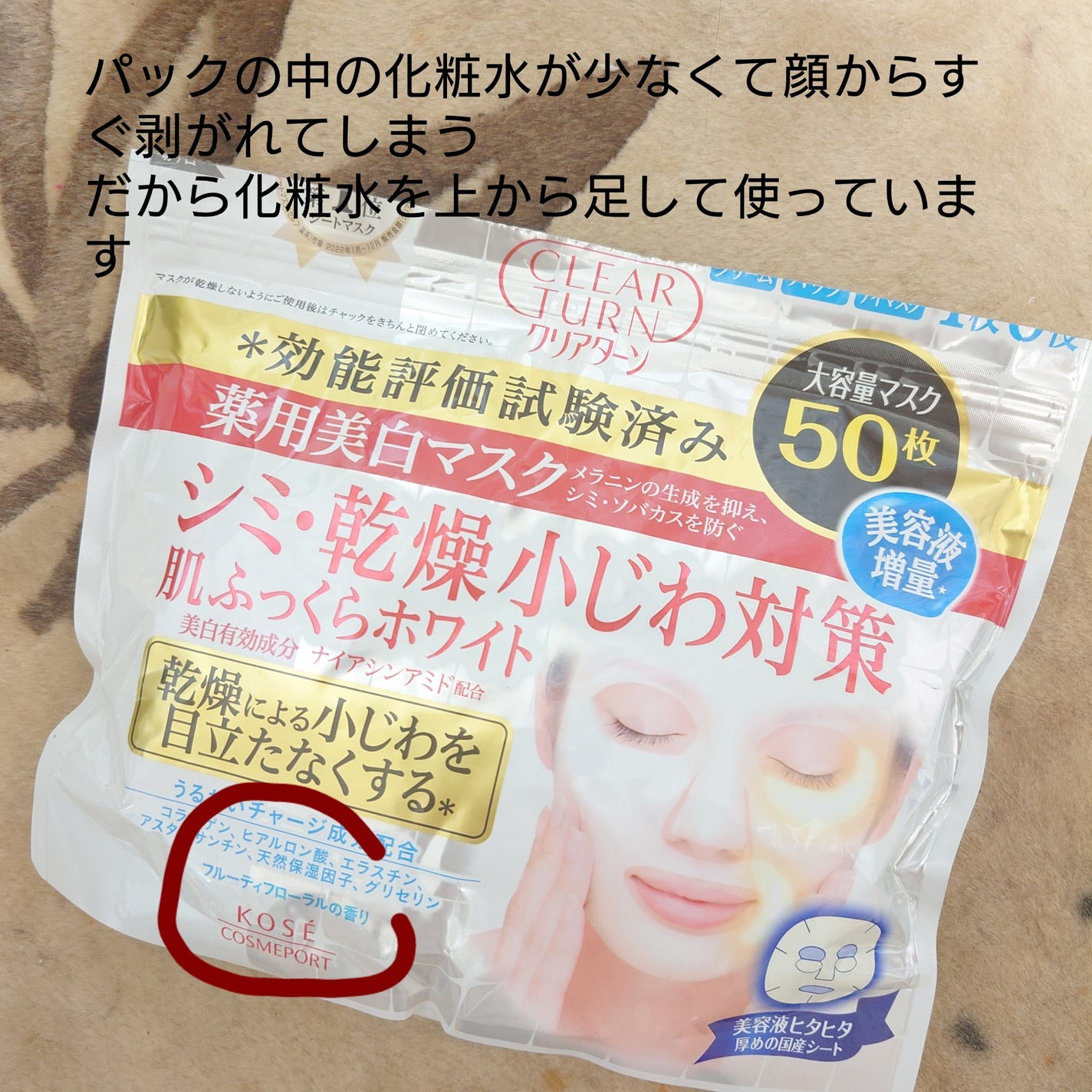 薬用美白 肌ホワイトマスク/クリアターン/シートマスク・パックを使ったクチコミ(1枚目)