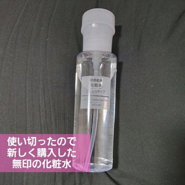 化粧水・敏感肌用・しっとりタイプ 400ml/無印良品/化粧水を使ったクチコミ（1枚目）