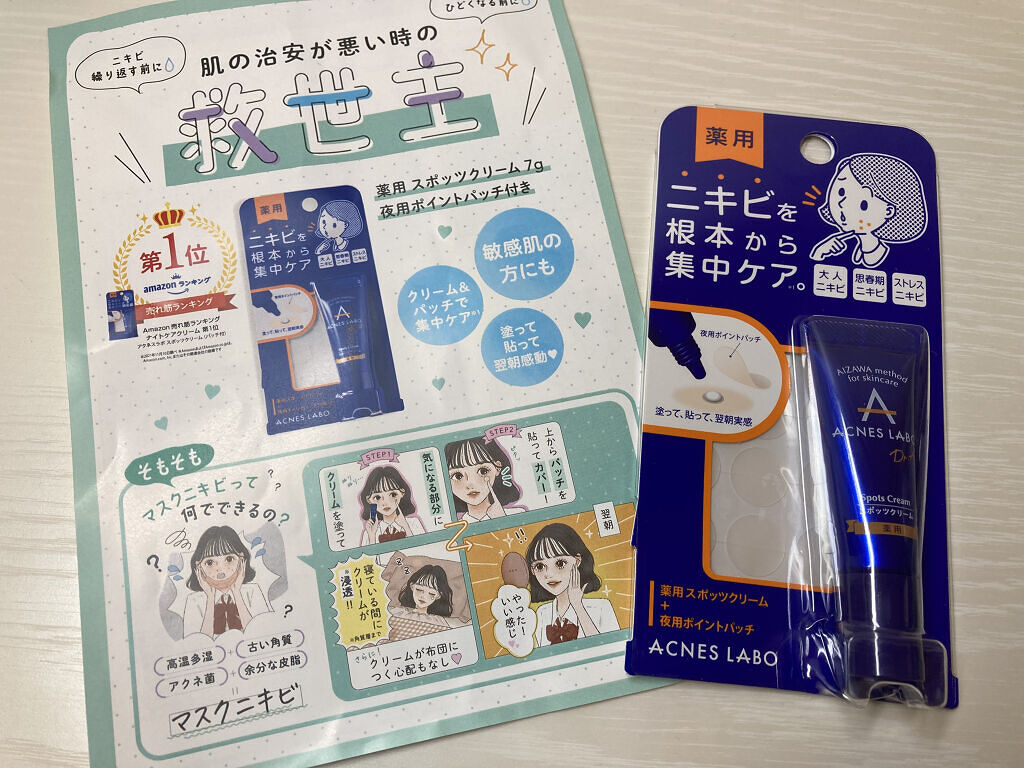 薬用ニキビケア スポッツクリーム/アクネスラボ/フェイスクリームを使ったクチコミ（1枚目）