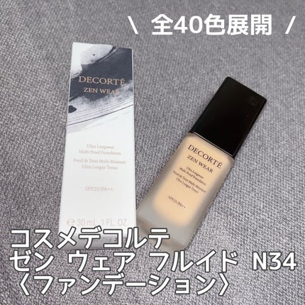 ゼン ウェア フルイド/DECORTÉ/リキッドファンデーションを使ったクチコミ(1枚目)