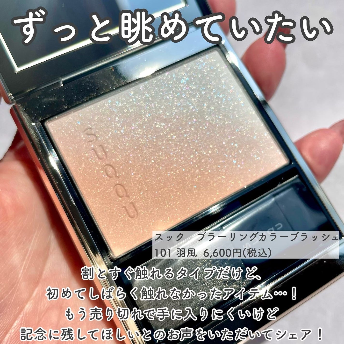 ブラーリング カラー ブラッシュ/SUQQU/パウダーチークを使ったクチコミ(2枚目)