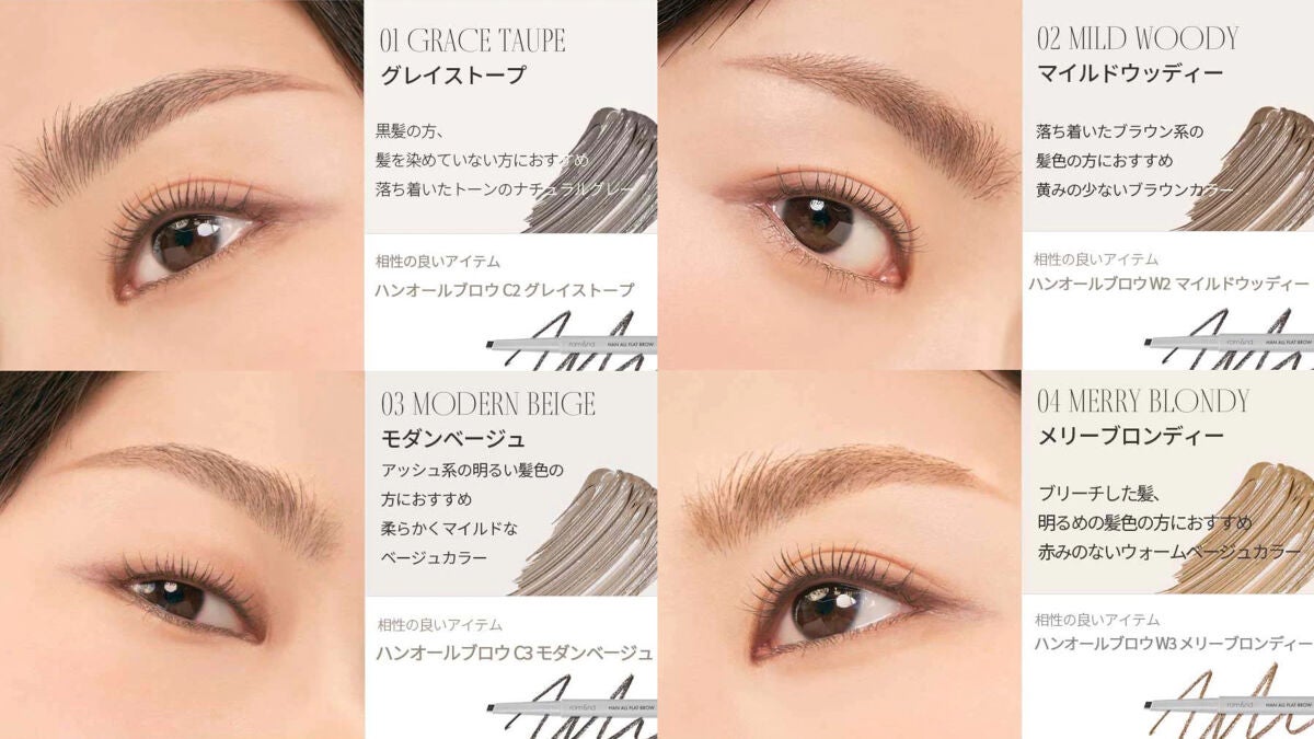 ハンオールブロウカラ/rom&nd/眉マスカラを使ったクチコミ(3枚目)