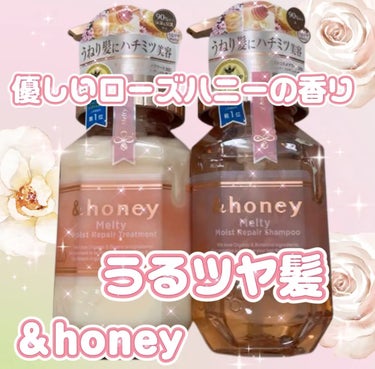 &honey &honey Melty モイストリペア シャンプー1.0／モイストリペア ヘアトリートメント2.0のクチコミ「💕&honey Melty モイストリペア シャンプー1.0／モイストリペア ヘアトリートメン.....」（1枚目）