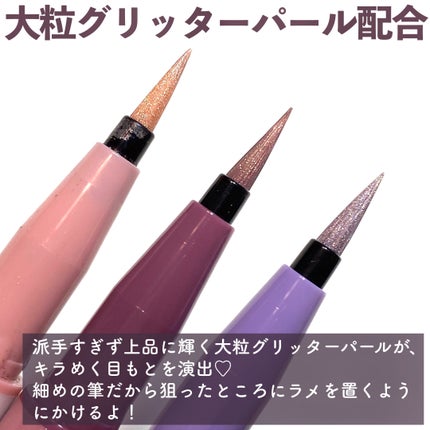 プライムリキッドアイライナー リッチジュエル/ヒロインメイク/リキッドアイライナーを使ったクチコミ(3枚目)